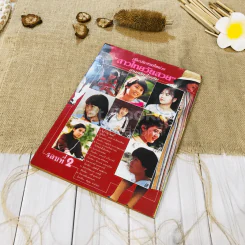 ฟ้าเมืองทอง ฉบับที่ 98 พ.ค.2527 รูปที่ 29
