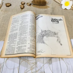 ฟ้าเมืองทอง ฉบับที่ 98 พ.ค.2527 รูปที่ 28