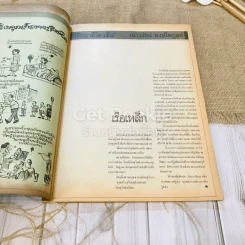 ฟ้าเมืองทอง ฉบับที่ 98 พ.ค.2527 รูปที่ 11