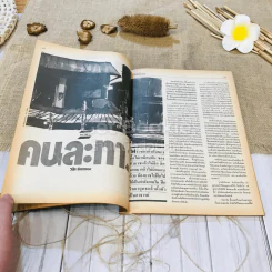 ฟ้าเมืองทอง ฉบับที่ 98 พ.ค.2527 รูปที่ 17