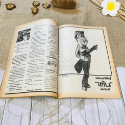 ฟ้าเมืองทอง ฉบับที่ 98 พ.ค.2527 รูปที่ 26