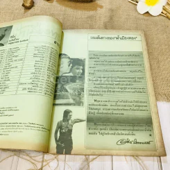 ฟ้าเมืองทอง ฉบับที่ 98 พ.ค.2527 รูปที่ 9