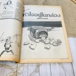 ฟ้าเมืองทอง ฉบับที่ 98 พ.ค.2527 รูปที่ 16