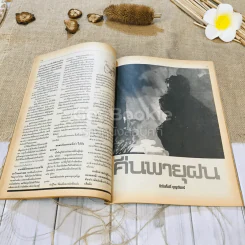 ฟ้าเมืองทอง ฉบับที่ 98 พ.ค.2527 รูปที่ 24