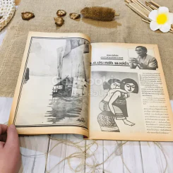 ฟ้าเมืองทอง ฉบับที่ 98 พ.ค.2527 รูปที่ 13