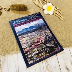 ฟ้าเมืองทอง ฉบับที่ 86 พ.ค.2526 รูปที่ 1