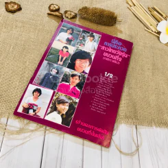 ฟ้าเมืองทอง ฉบับที่ 86 พ.ค.2526 รูปที่ 29