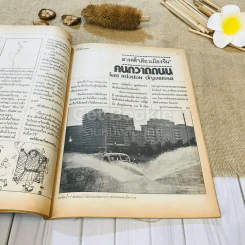 ฟ้าเมืองทอง ฉบับที่ 86 พ.ค.2526 รูปที่ 25