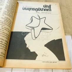 ฟ้าเมืองทอง ฉบับที่ 86 พ.ค.2526 รูปที่ 14
