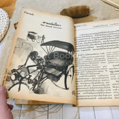ฟ้าเมืองทอง ฉบับที่ 44 พ.ย.2522 รูปที่ 19