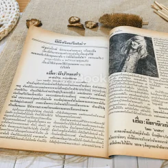 ฟ้าเมืองทอง ฉบับที่ 44 พ.ย.2522 รูปที่ 40