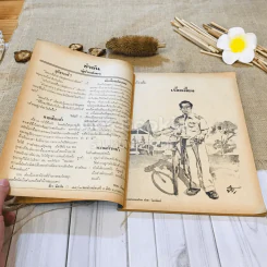 ฟ้าเมืองทอง ฉบับที่ 44 พ.ย.2522 รูปที่ 10