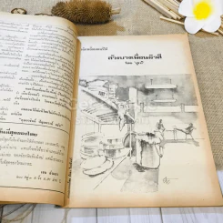 ฟ้าเมืองทอง ฉบับที่ 44 พ.ย.2522 รูปที่ 17