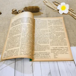 ฟ้าเมืองทอง ฉบับที่ 44 พ.ย.2522 รูปที่ 11