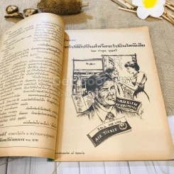 ฟ้าเมืองทอง ฉบับที่ 44 พ.ย.2522 รูปที่ 12