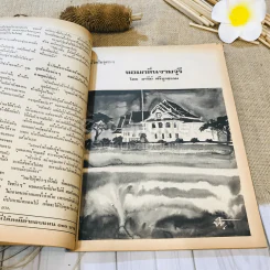 ฟ้าเมืองทอง ฉบับที่ 44 พ.ย.2522 รูปที่ 21