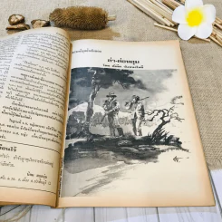 ฟ้าเมืองทอง ฉบับที่ 44 พ.ย.2522 รูปที่ 25