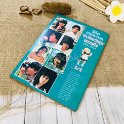 ฟ้าเมืองทอง ฉบับที่ 90 ก.ย.2526 รูปที่ 29