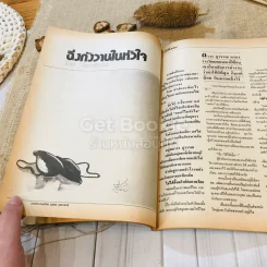 ฟ้าเมืองทอง ฉบับที่ 90 ก.ย.2526 รูปที่ 22
