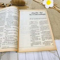ฟ้าเมืองทอง ฉบับที่ 90 ก.ย.2526 รูปที่ 10