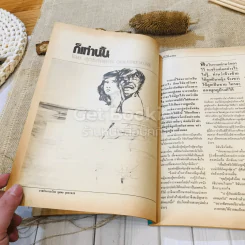 ฟ้าเมืองทอง ฉบับที่ 90 ก.ย.2526 รูปที่ 16