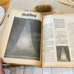 ฟ้าเมืองทอง ฉบับที่ 90 ก.ย.2526 รูปที่ 18