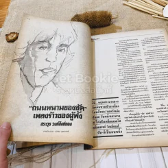 ฟ้าเมืองทอง ฉบับที่ 102 ก.ย.2527 รูปที่ 17