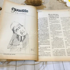 ฟ้าเมืองทอง ฉบับที่ 88 ก.ค.2526 รูปที่ 20