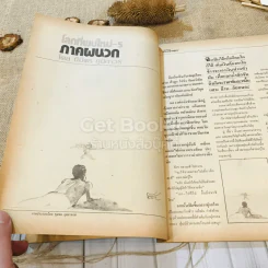 ฟ้าเมืองทอง ฉบับที่ 88 ก.ค.2526 รูปที่ 12