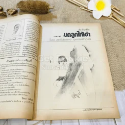 ฟ้าเมืองทอง ฉบับที่ 88 ก.ค.2526 รูปที่ 15