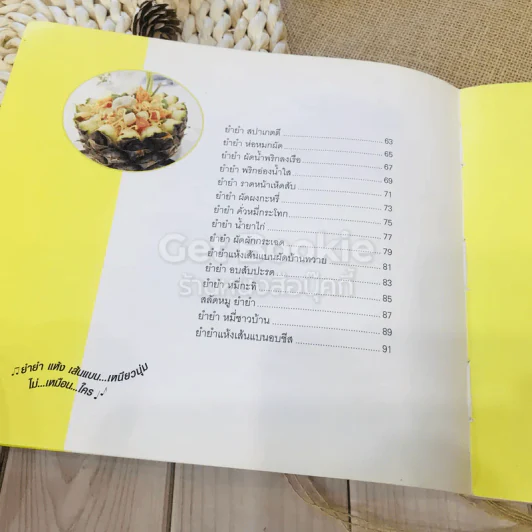 เมนูเด็ดยำยำไม่ซ้ำใคร รูปที่ 8