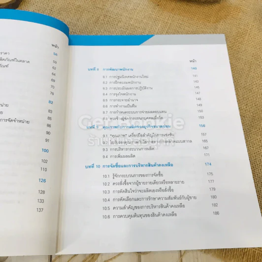 พิชิตธุรกิจอย่างมืออาชีพ รูปที่ 16