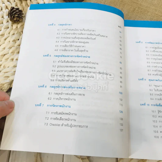 พิชิตธุรกิจอย่างมืออาชีพ รูปที่ 15