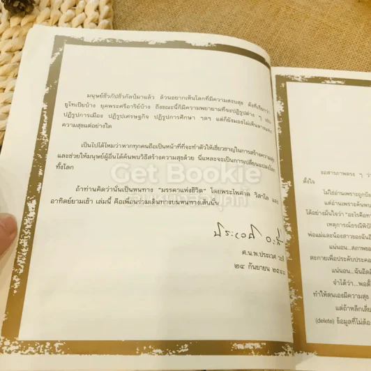 ก่อนอาทิตย์อัสดง + มรรคาแห่งชีวิต รูปที่ 16