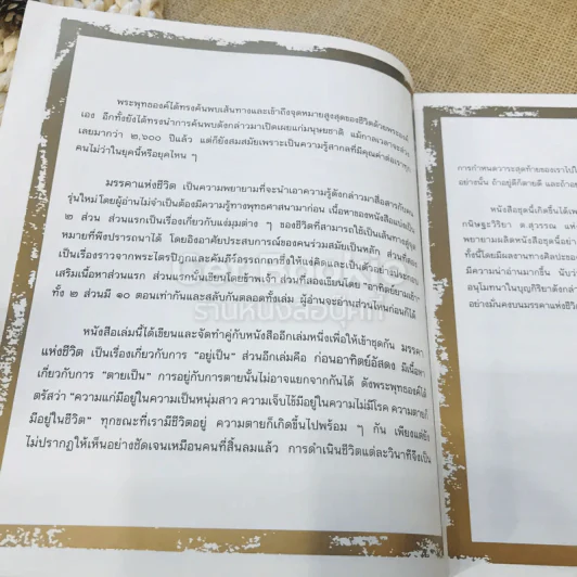 ก่อนอาทิตย์อัสดง + มรรคาแห่งชีวิต รูปที่ 12