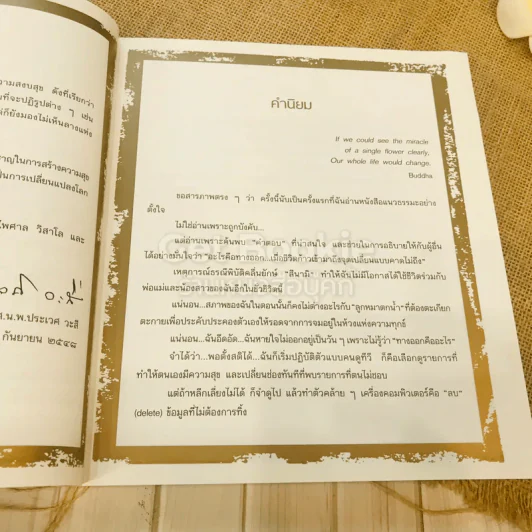 ก่อนอาทิตย์อัสดง + มรรคาแห่งชีวิต รูปที่ 17