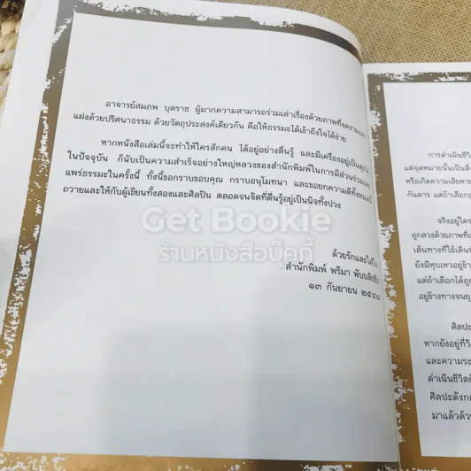 ก่อนอาทิตย์อัสดง + มรรคาแห่งชีวิต รูปที่ 10