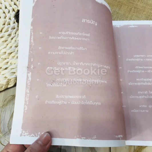 ก่อนอาทิตย์อัสดง + มรรคาแห่งชีวิต รูปที่ 35