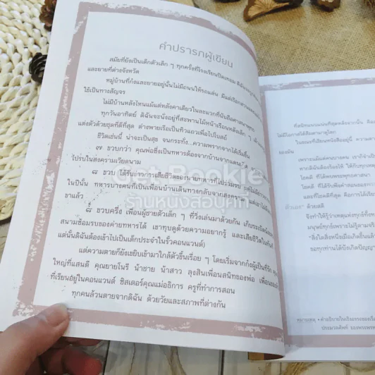 ก่อนอาทิตย์อัสดง + มรรคาแห่งชีวิต รูปที่ 30