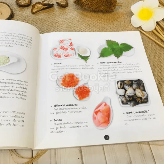 easy Japanese cooking รูปที่ 21