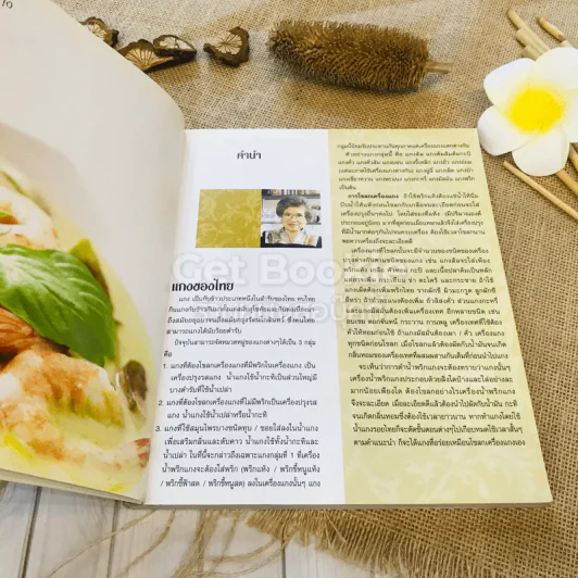 Roi Thai ตำรับอาหารจากรอยไทย รูปที่ 5