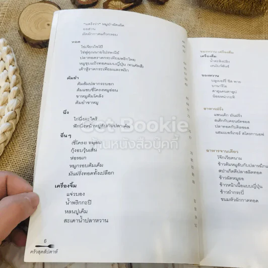 ครัวสุดสัปดาห์ รูปที่ 7