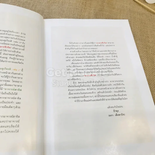 อาหารชีวจิต ตำรับอาหารบ้านคุณชูเกียรติ 2 รูปที่ 7