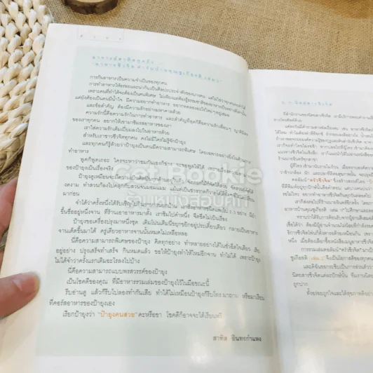 อาหารชีวจิต ตำรับอาหารบ้านคุณชูเกียรติ 2 รูปที่ 8