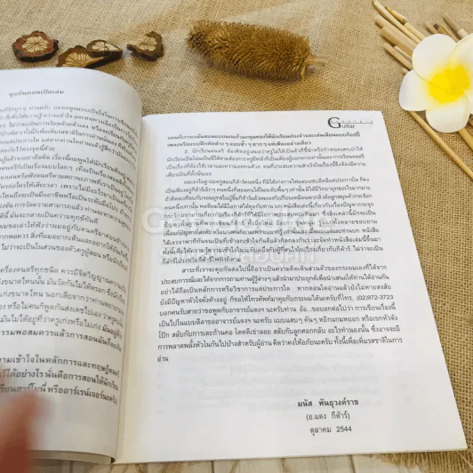 กีต้าร์ไฟฟ้าเบื้องต้น รูปที่ 6