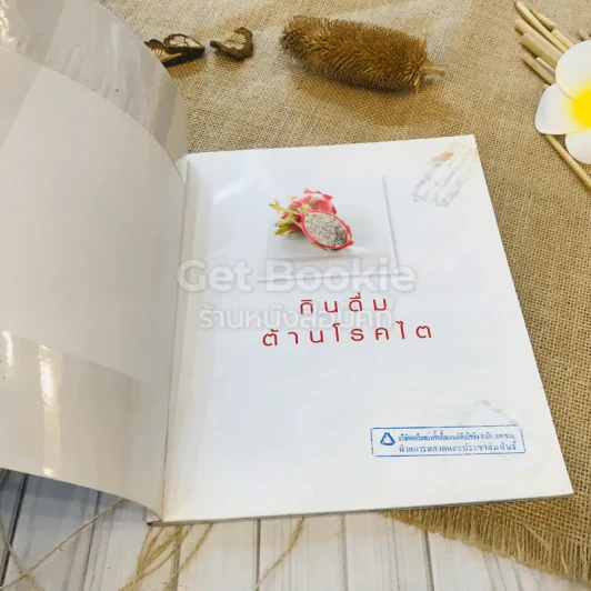 กินดื่มต้านโรคไต รูปที่ 4