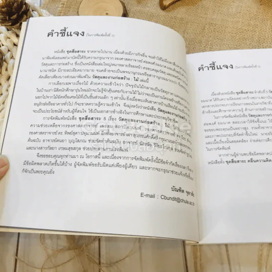 วัสดุและการก่อสร้าง:ไม้ รูปที่ 6