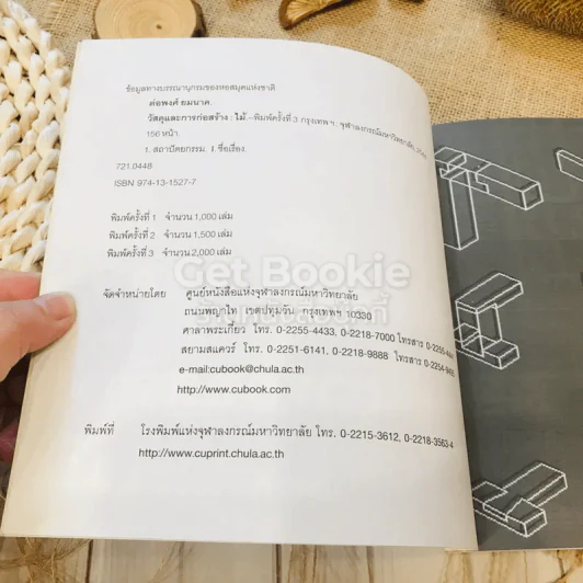 วัสดุและการก่อสร้าง:ไม้ รูปที่ 4
