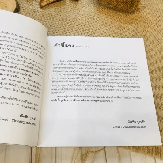 วัสดุและการก่อสร้าง:ไม้ รูปที่ 7