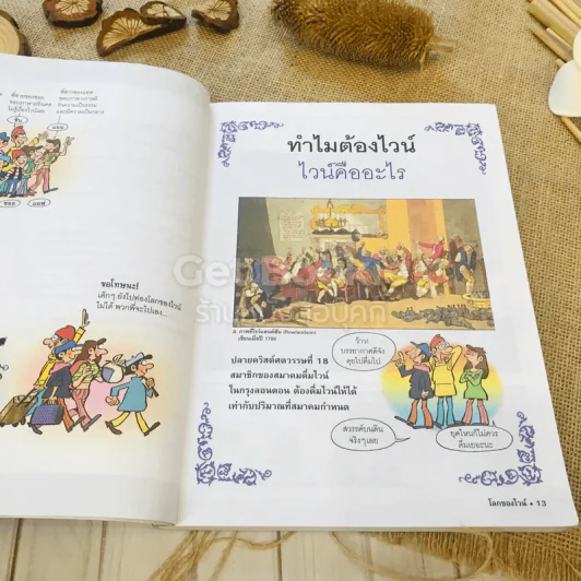 โลกของไวน์ คอไวน์ต้องอ่าน ไม่ใช่คอไวน์ยิ่งต้องอ่าน รูปที่ 15